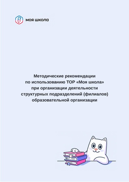 Файл:Методические рекомендации деятельность филиалов.pdf