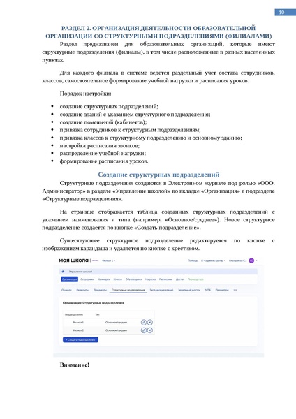 Файл:Методические рекомендации деятельность филиалов.pdf