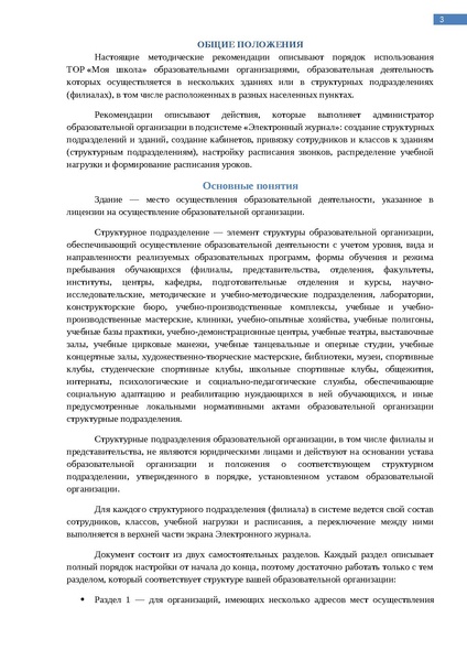 Файл:Методические рекомендации деятельность филиалов.pdf