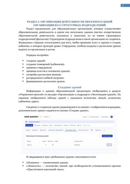 Файл:Методические рекомендации деятельность филиалов.pdf