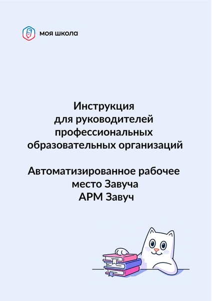 Файл:Колледж Завуч (Руководитель).pdf