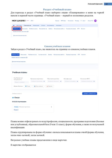 Файл:Колледж Завуч (Руководитель).pdf