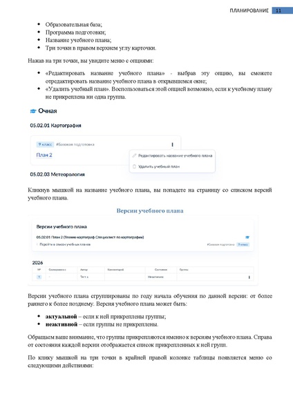 Файл:Колледж Завуч (Руководитель).pdf