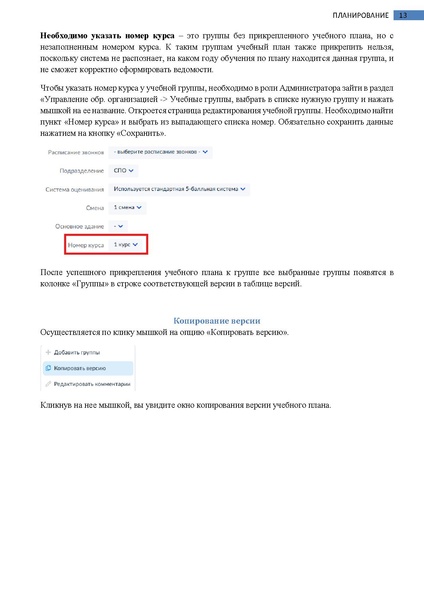 Файл:Колледж Завуч (Руководитель).pdf
