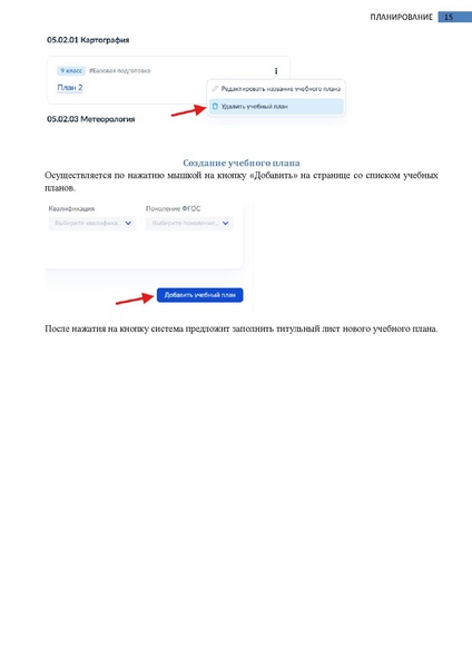 Файл:Колледж Завуч (Руководитель).pdf