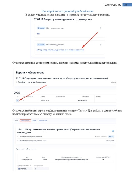 Файл:Колледж Завуч (Руководитель).pdf