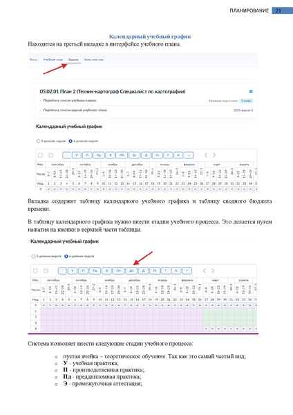 Файл:Колледж Завуч (Руководитель).pdf