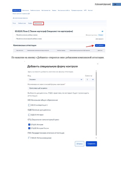 Файл:Колледж Завуч (Руководитель).pdf