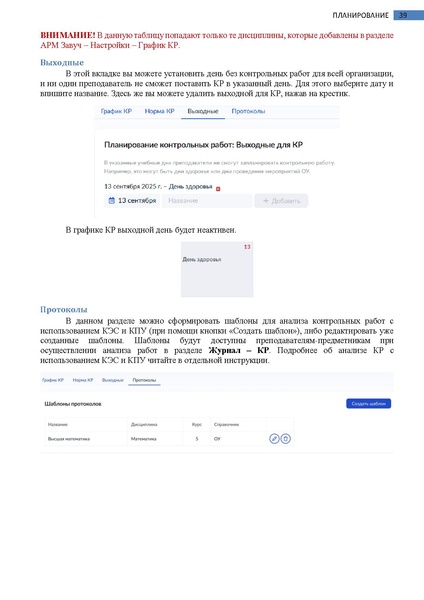 Файл:Колледж Завуч (Руководитель).pdf
