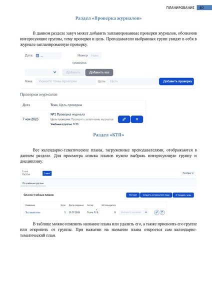 Файл:Колледж Завуч (Руководитель).pdf