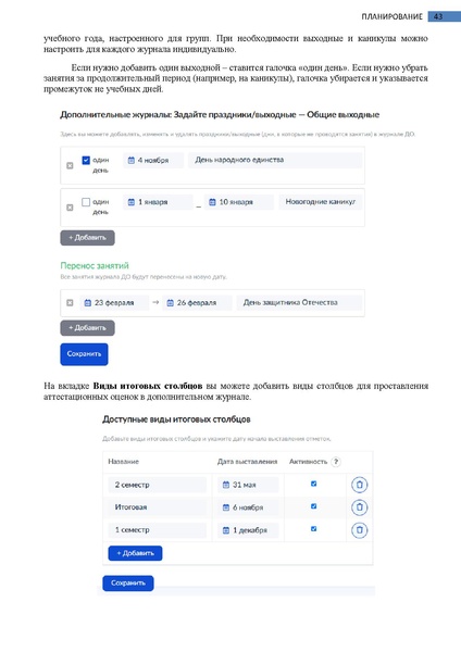 Файл:Колледж Завуч (Руководитель).pdf