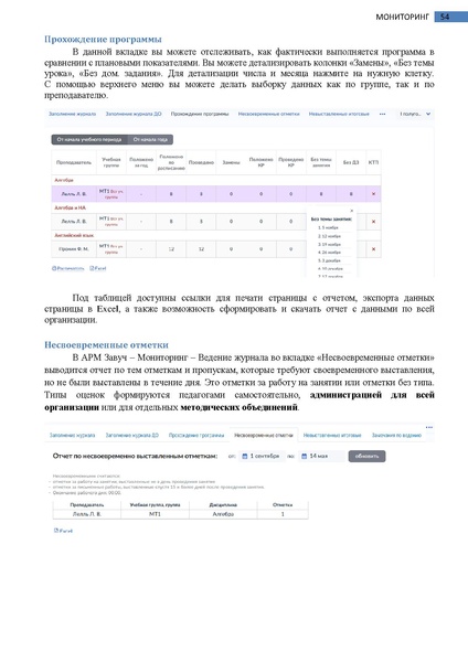 Файл:Колледж Завуч (Руководитель).pdf