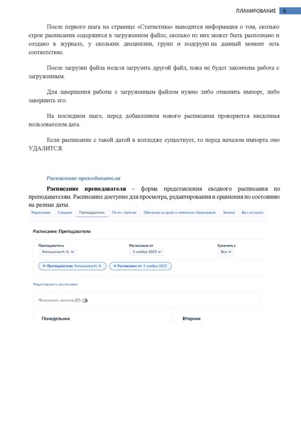 Файл:Колледж Завуч (Руководитель).pdf
