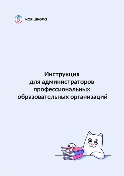 Файл:КОЛЛЕДЖ Администратор.pdf