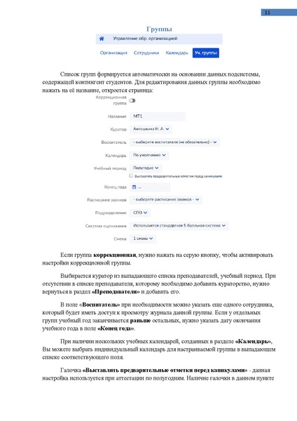 Файл:КОЛЛЕДЖ Администратор.pdf