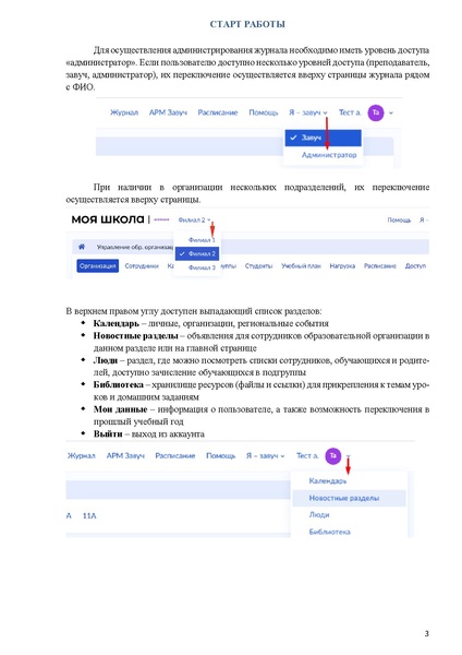 Файл:КОЛЛЕДЖ Администратор.pdf