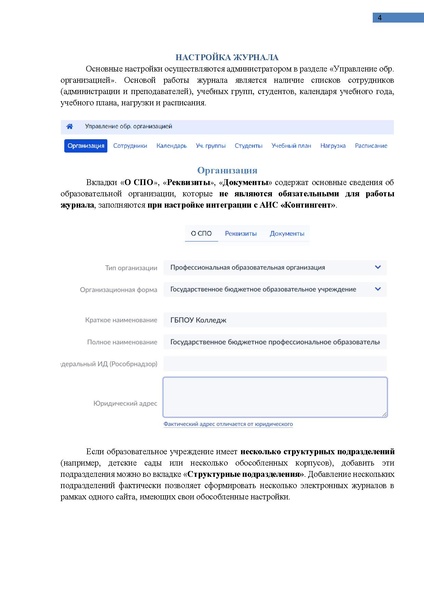 Файл:КОЛЛЕДЖ Администратор.pdf