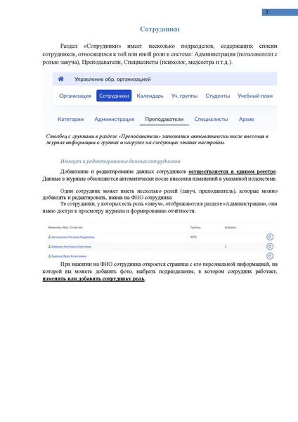 Файл:КОЛЛЕДЖ Администратор.pdf