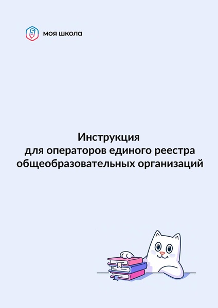 Файл:ШКОЛА Оператор.pdf