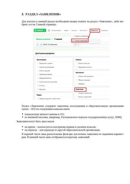 Файл:ШКОЛА Оператор.pdf