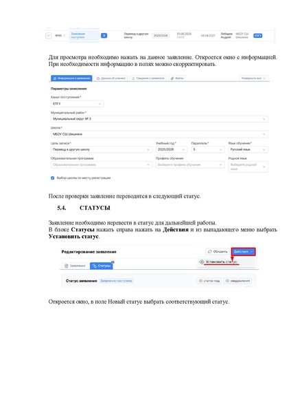 Файл:ШКОЛА Оператор.pdf