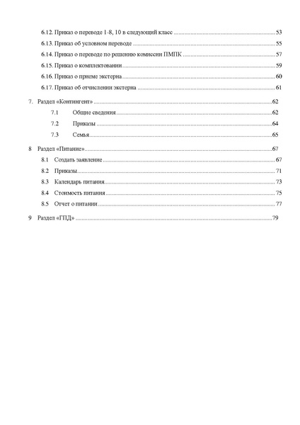 Файл:ШКОЛА Оператор.pdf
