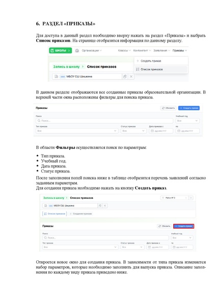 Файл:ШКОЛА Оператор.pdf