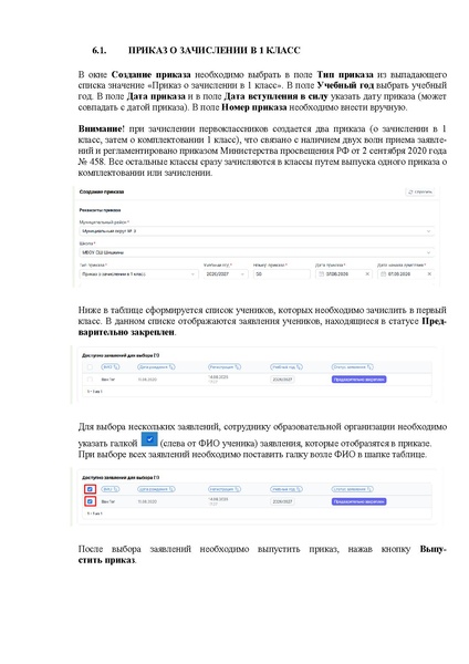 Файл:ШКОЛА Оператор.pdf
