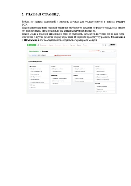 Файл:ШКОЛА Оператор.pdf