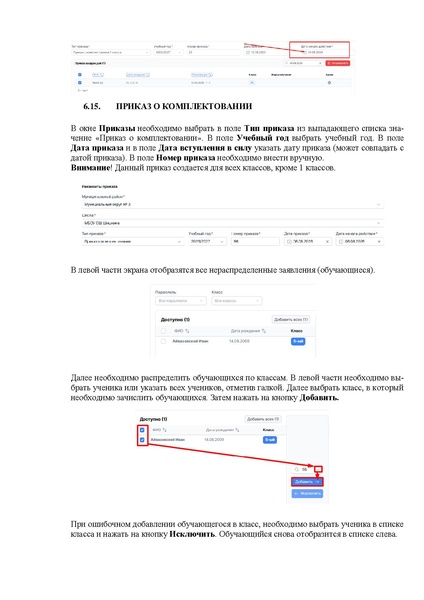 Файл:ШКОЛА Оператор.pdf