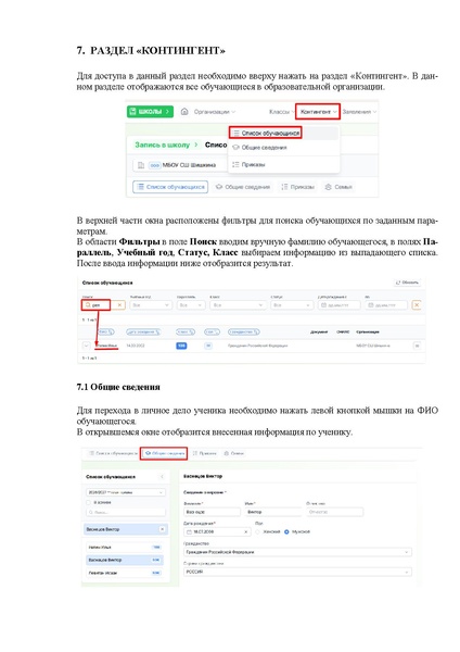 Файл:ШКОЛА Оператор.pdf