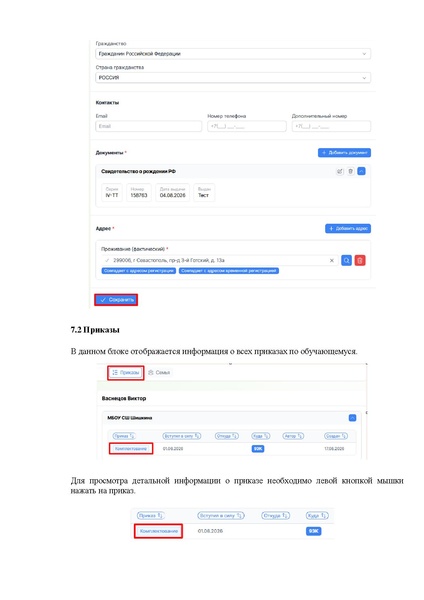 Файл:ШКОЛА Оператор.pdf