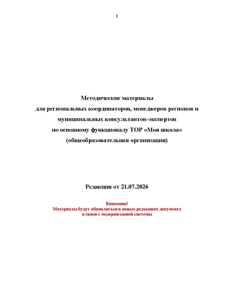 Файл:Метод материалы ШКОЛА.pdf
