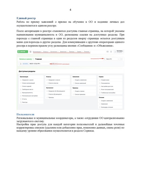 Файл:Метод материалы ШКОЛА.pdf