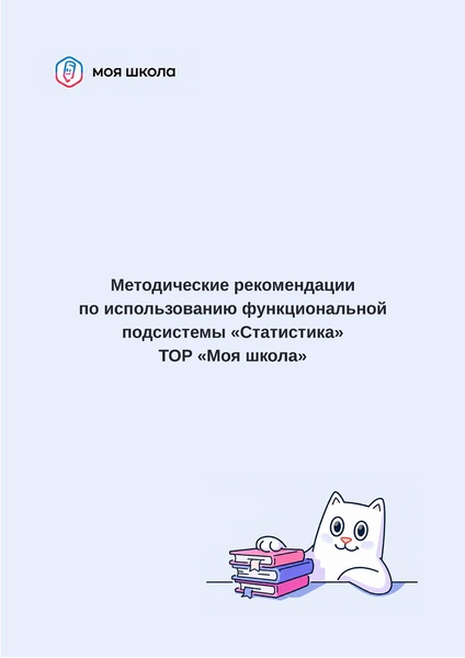 Файл:Методические рекомендации Статистика.pdf