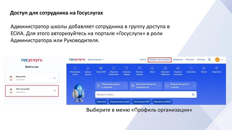 Файл:Доступ для сотрудника на Госуслугах.pdf