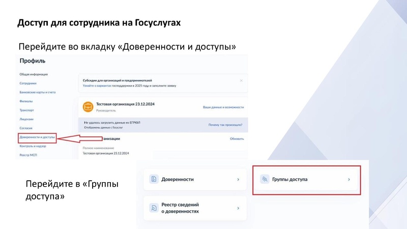 Файл:Доступ для сотрудника на Госуслугах.pdf