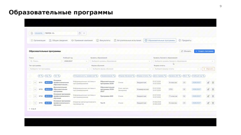 Файл:Вводная презентация от 13 08 2026 СПО.pdf