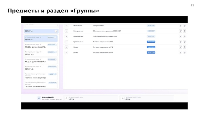 Файл:Вводная презентация от 13 08 2026 СПО.pdf