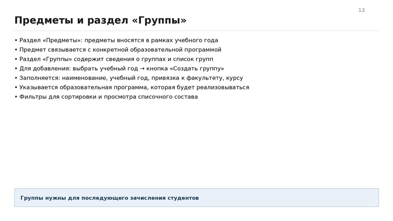 Файл:Вводная презентация от 13 08 2026 СПО.pdf