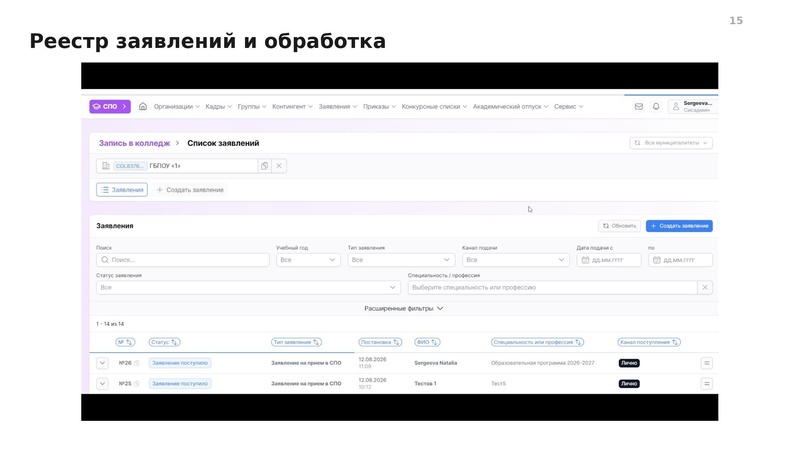 Файл:Вводная презентация от 13 08 2026 СПО.pdf