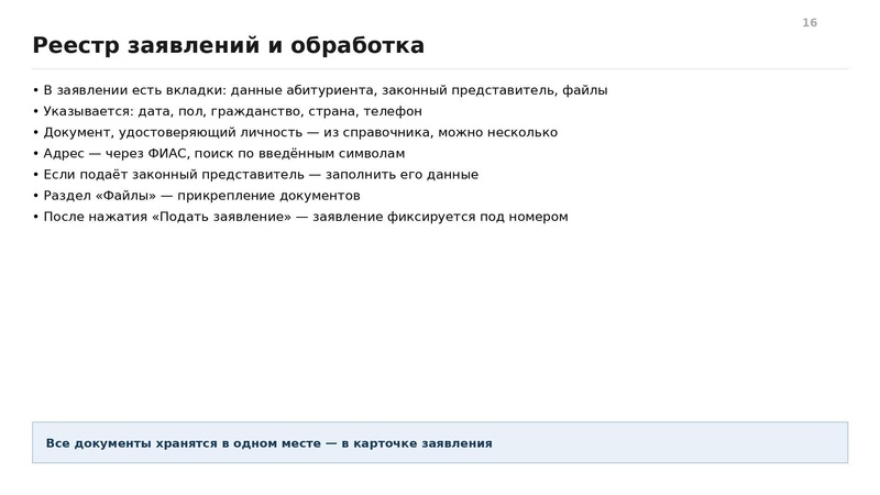 Файл:Вводная презентация от 13 08 2026 СПО.pdf