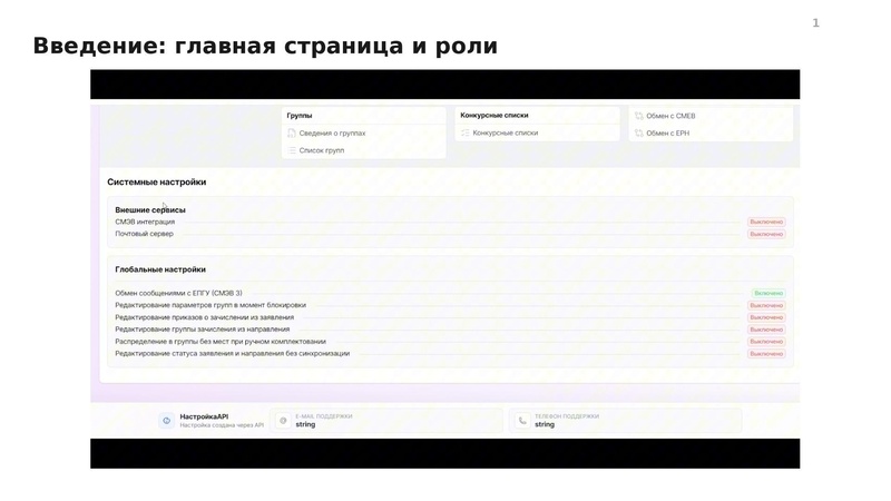 Файл:Вводная презентация от 13 08 2026 СПО.pdf