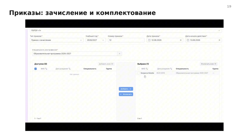 Файл:Вводная презентация от 13 08 2026 СПО.pdf