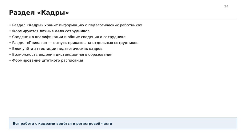 Файл:Вводная презентация от 13 08 2026 СПО.pdf
