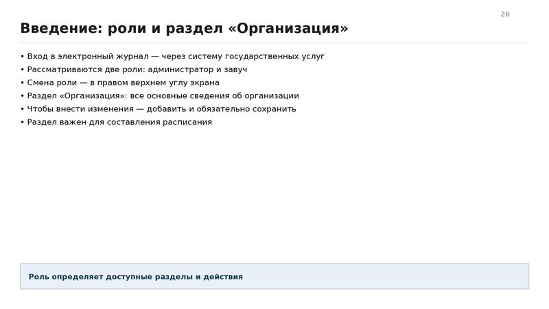 Файл:Вводная презентация от 13 08 2026 СПО.pdf