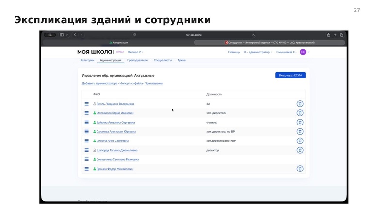 Файл:Вводная презентация от 13 08 2026 СПО.pdf