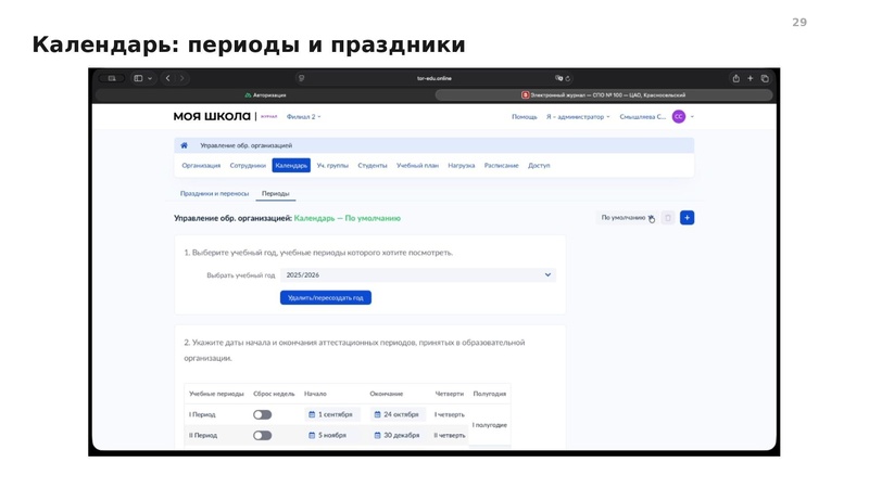 Файл:Вводная презентация от 13 08 2026 СПО.pdf