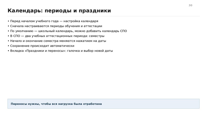 Файл:Вводная презентация от 13 08 2026 СПО.pdf