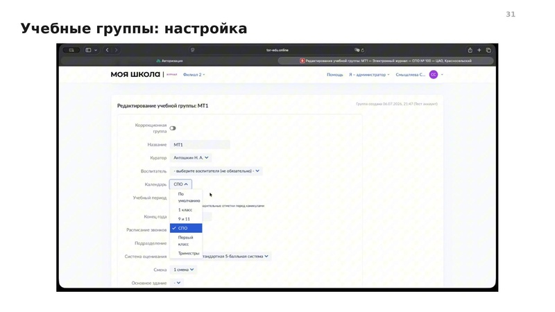 Файл:Вводная презентация от 13 08 2026 СПО.pdf